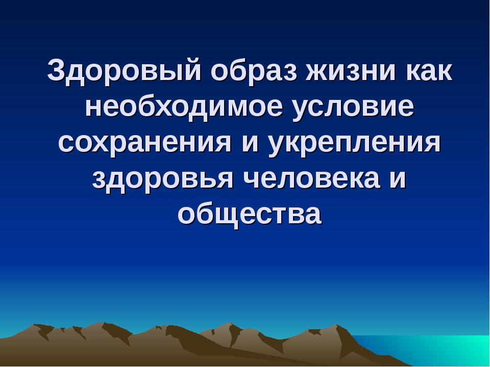 Развитие культуры и укрепление здоровья нации презентация