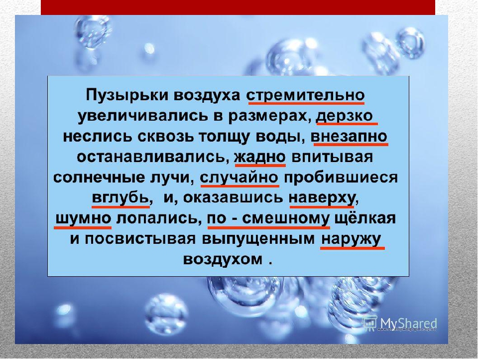 Произношение наречий 7 класс разумовская презентация