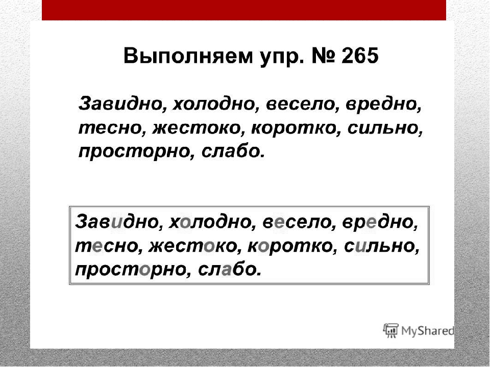 Произношение наречий 7 класс разумовская презентация