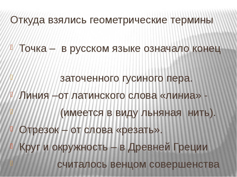 Введение в геометрию 5 класс презентация