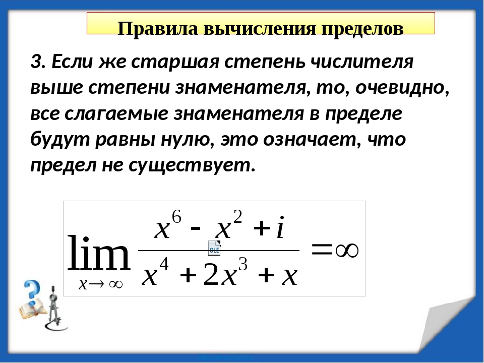 Пределы в математике презентация