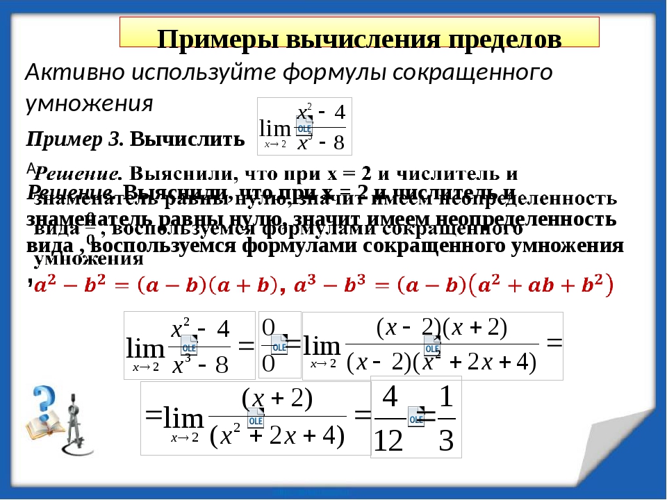 Пределы в математике презентация