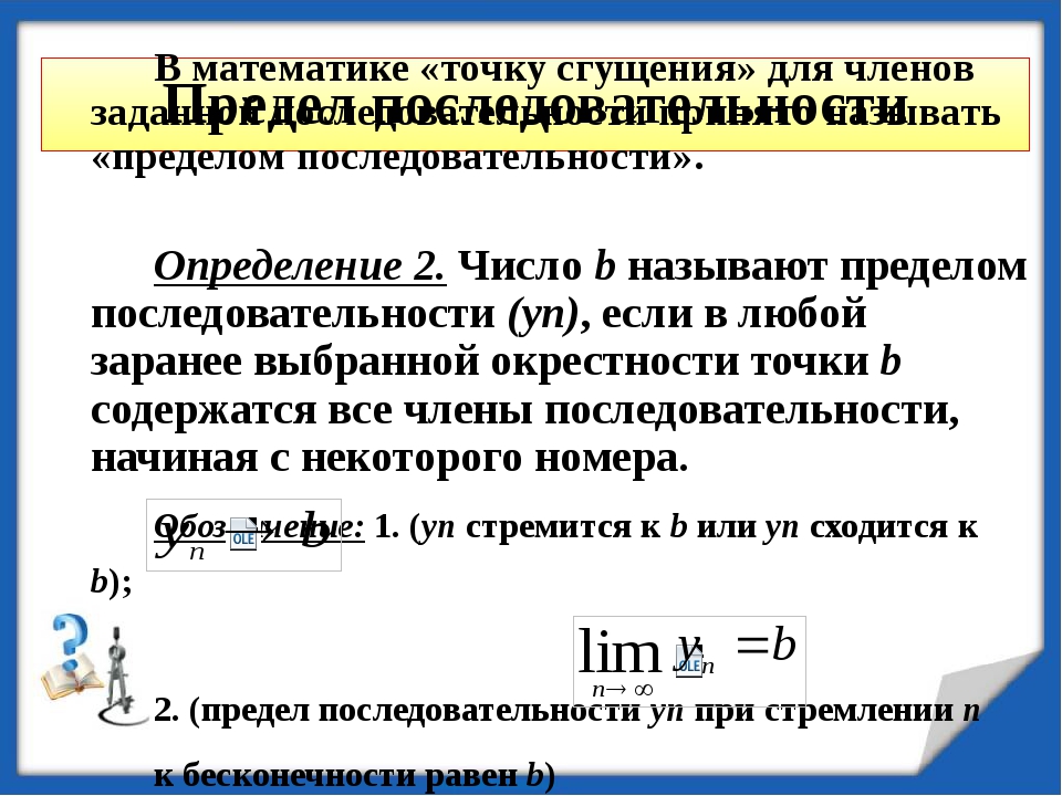 Пределы в математике презентация