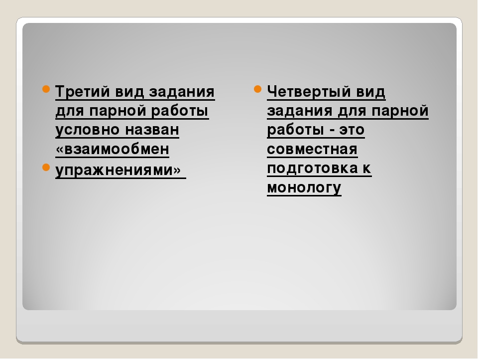 Картинка правила работы в парах