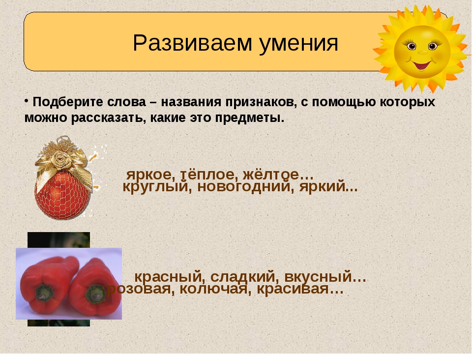 Слова признаки к слову воин. Постановка вопросов к названиям признаков предмета. Слова признаки. Слова признаки предметов 2 класс. Слова названия признаков предметов 2 класс.