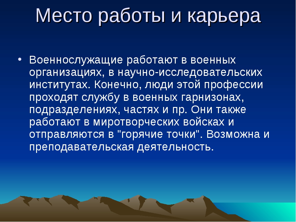 Проект по технологии выбор профессии военный