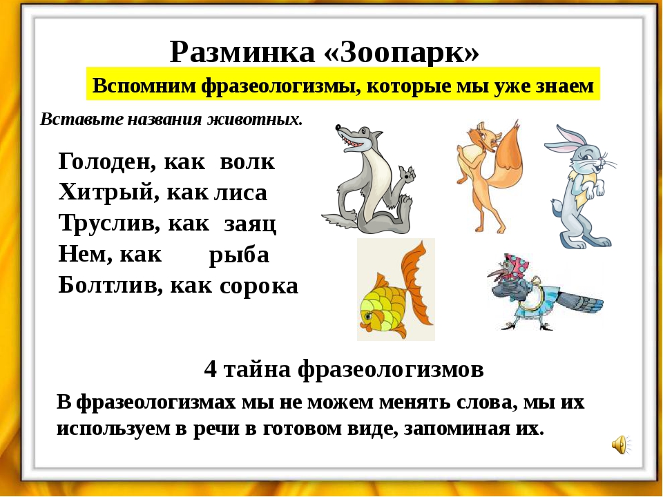 Выражение это в русском языке 4 класс. Фразеологизмы с животными. Фразеологизмы про животных. Фразеологизмы с названиями животных. Фразеологизмы 4 класс.