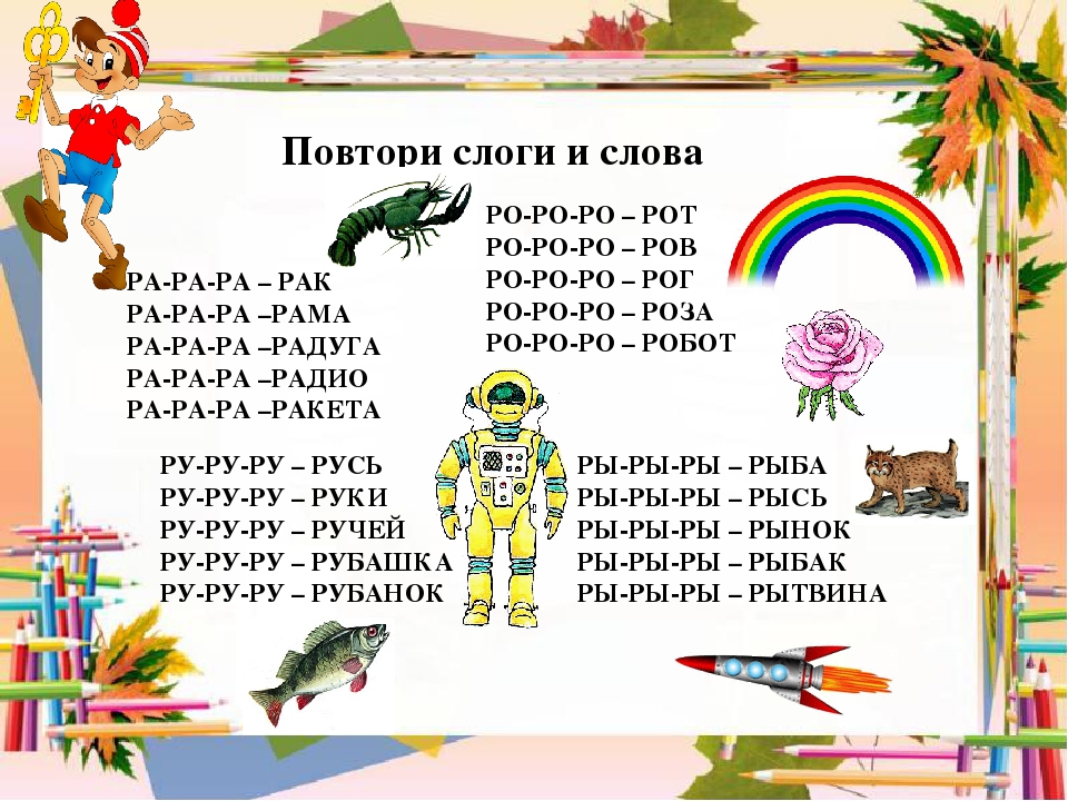 Картинки для автоматизации р