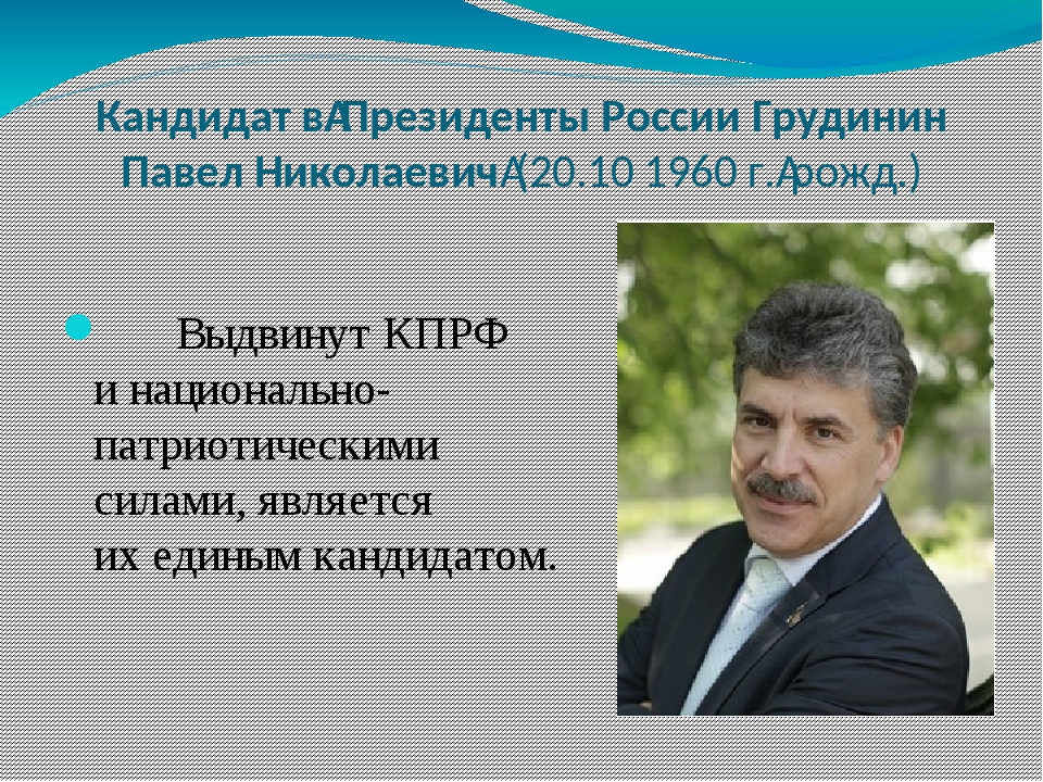 Президент россии презентация 4 класс