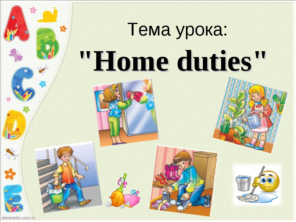 Домашние обязанности. Моя помощь на английском. Моя помощь на английском. Моя помощь на английском. Моя помощь на английском.