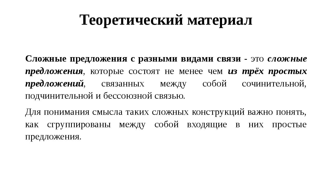 Презентация сложные предложения с разными видами связи. Предложения с разными видами связи для 9 кл.