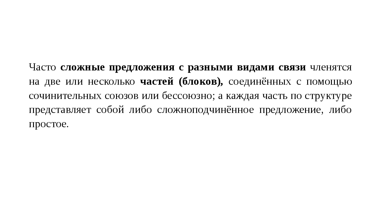 Предложения с разными видами связи презентация 9 класс