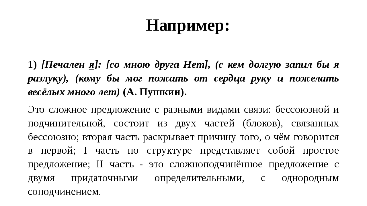 Предложения с разными видами связи презентация 9 класс