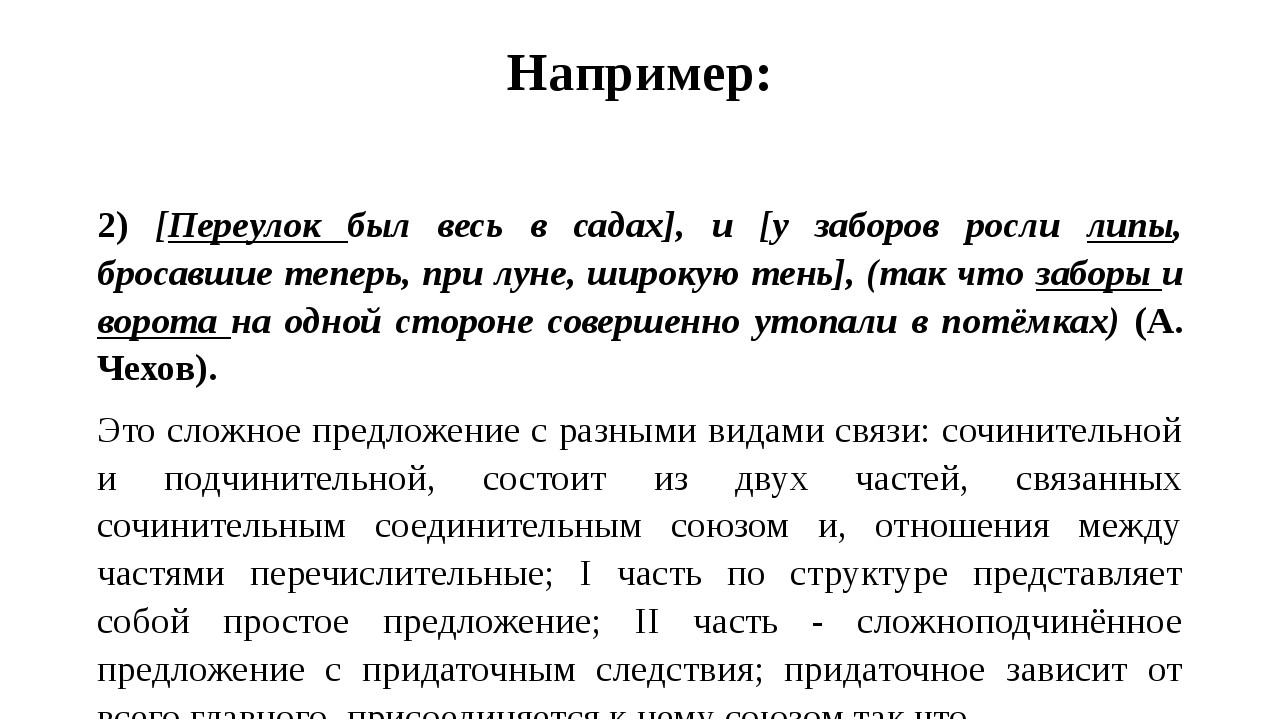 Сложное предложение с разными видами связи презентация 11 класс