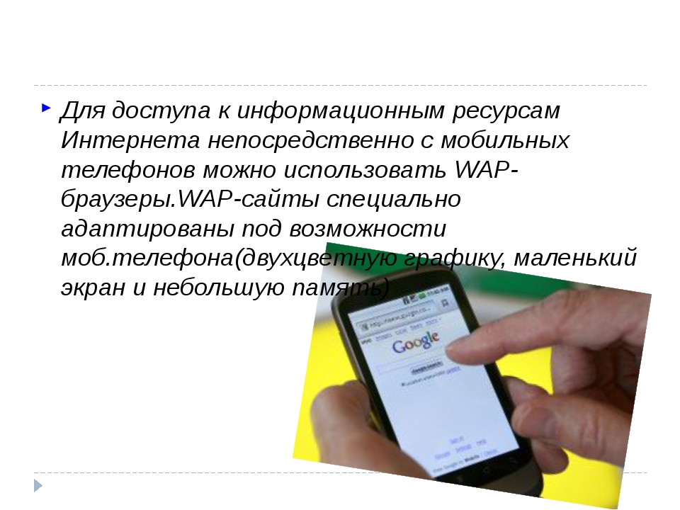 Какие данные можно передавать из сети мобильной телефонной связи в компьютерную сеть интернет