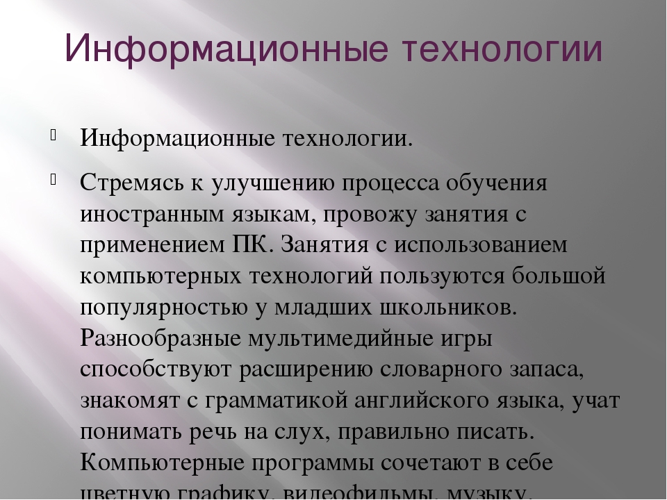 Презентация по английскому на тему технологии