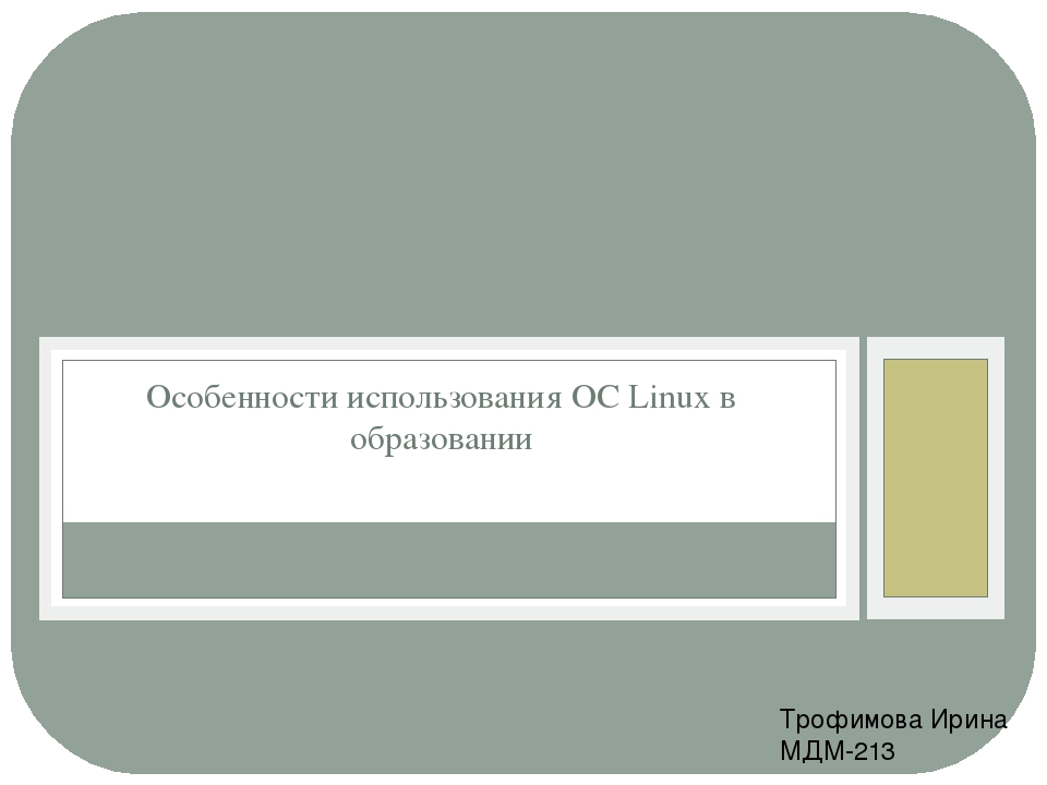 В случае использования ос linux можно отметить что