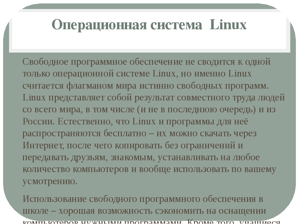 Системные программы linux это