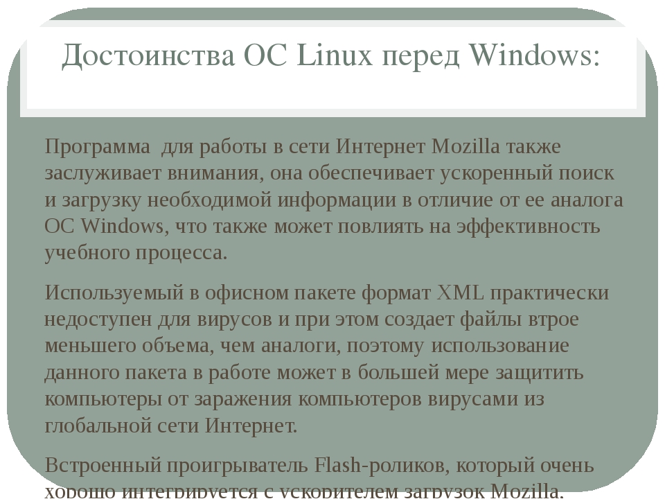 2 в чем заключается экологичность ос linux