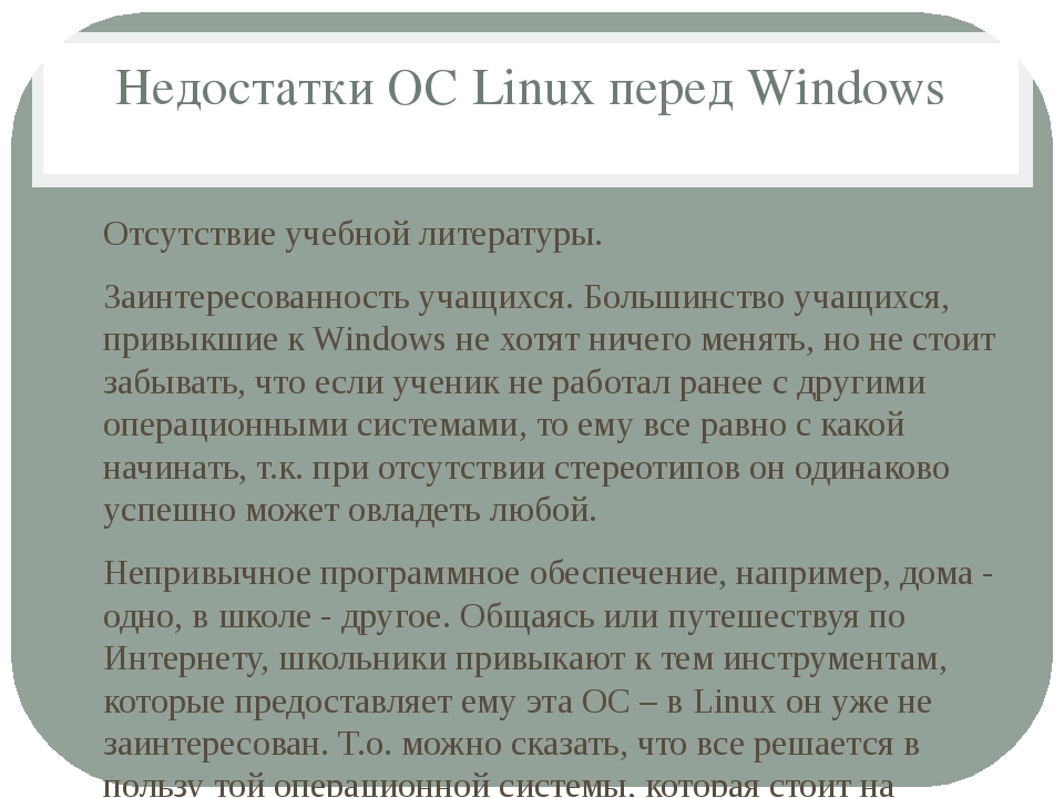 2 в чем заключается экологичность ос linux