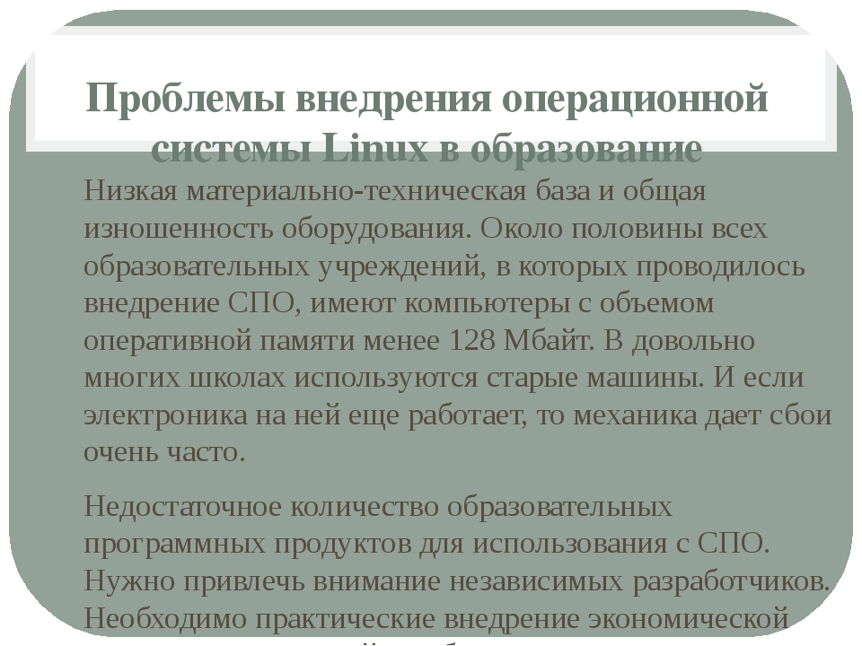 Переход на linux в россии постановление правительства