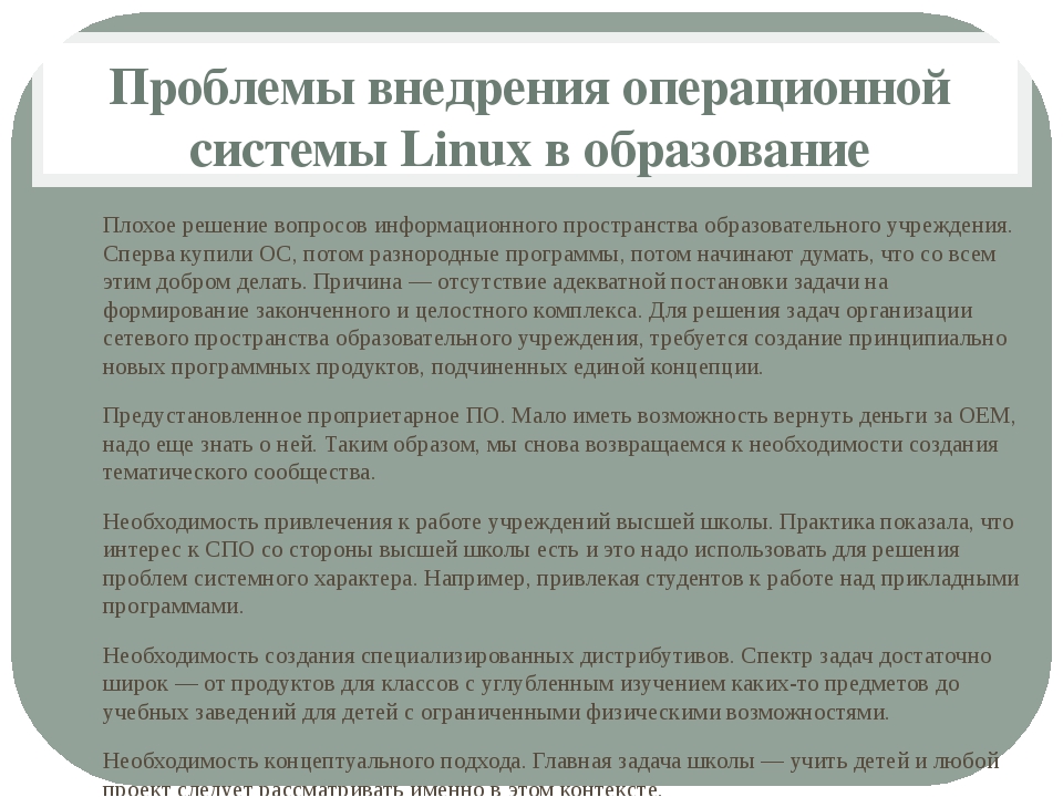 В случае использования ос linux можно отметить что