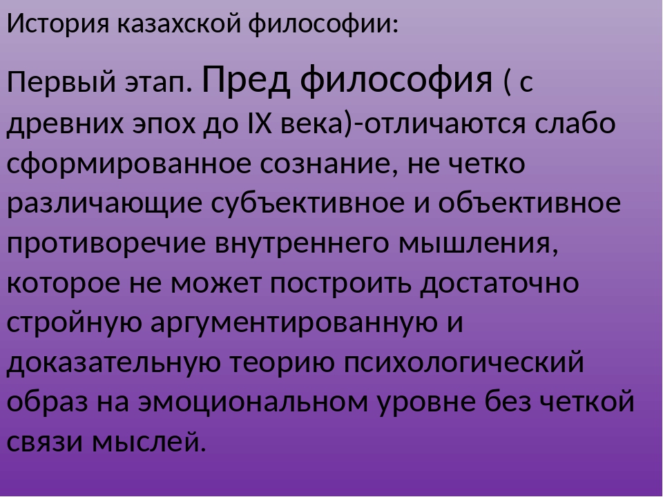 Казак философиясы презентация