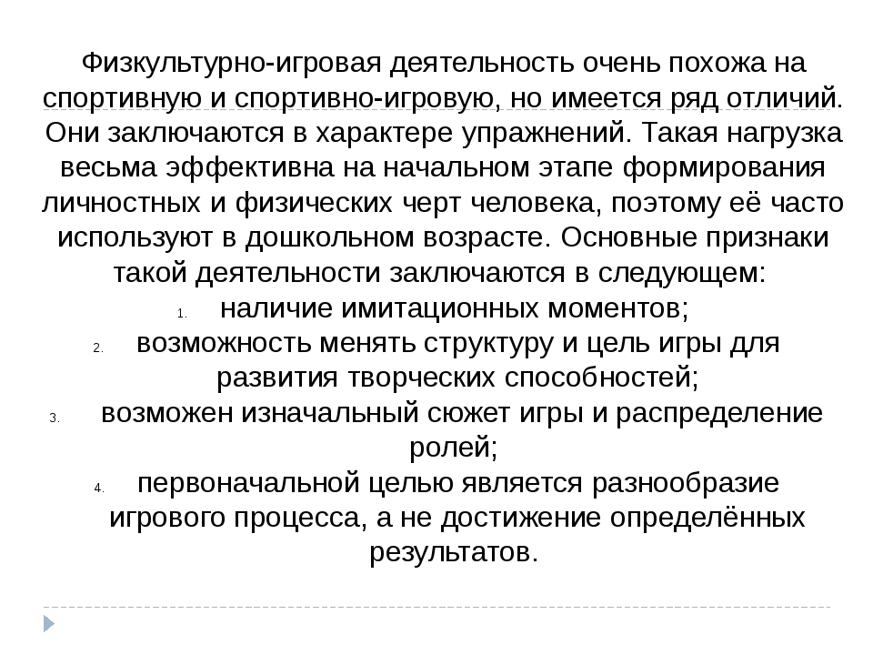 Современные виды двигательной активности презентация