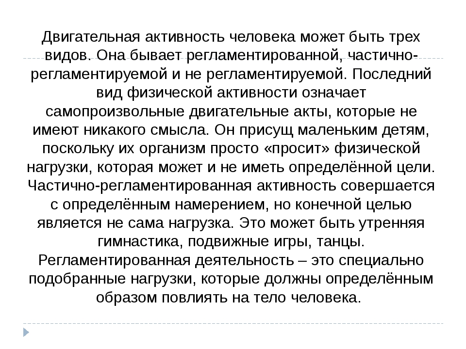 Составление планов обучения поддержанию адекватной двигательной активности людей разного возраста