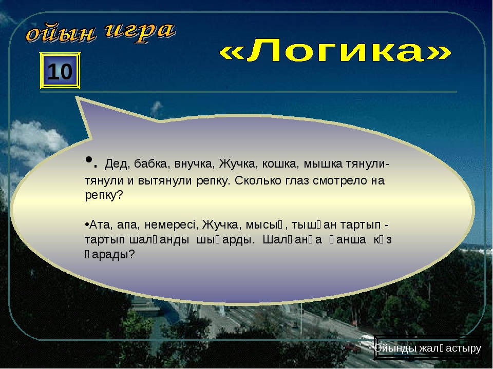 Задай общим свойством множество в дедка бабка внучка жучка кошка мышка решение