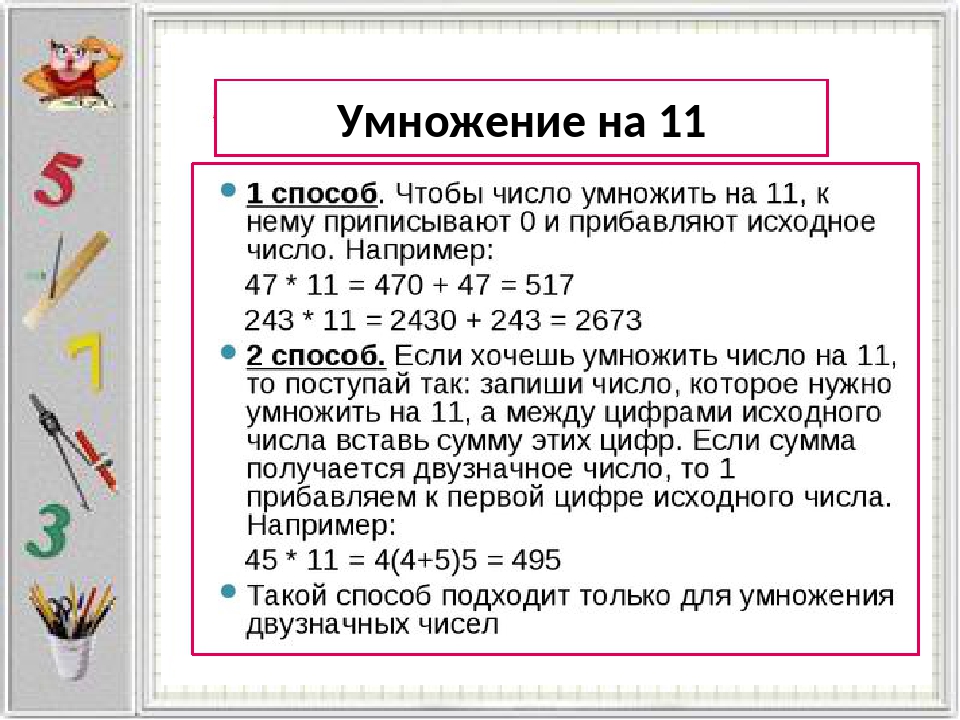 Проект увлекательные способы умножения чисел