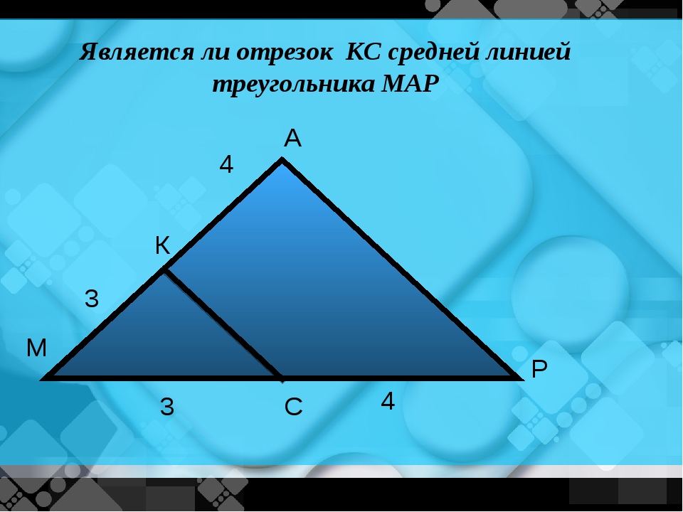 Отрезок mn является средней линией треугольника на рисунке под буквой