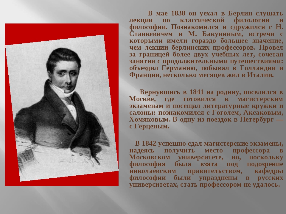 Презентация на тему тургенев 5 класс. Иван Сергеевич Тургенев переехал в Берлин. Тургенев уезжает в Берлин чтобы изучать.