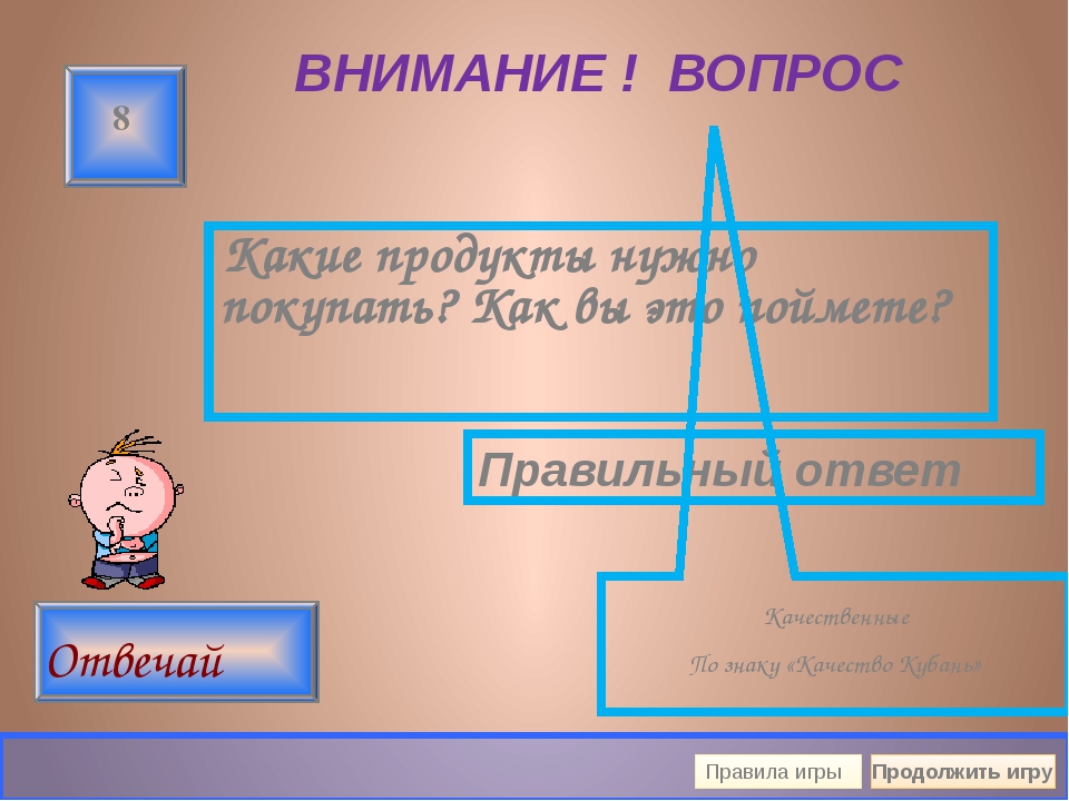 Итоги викторины картинка