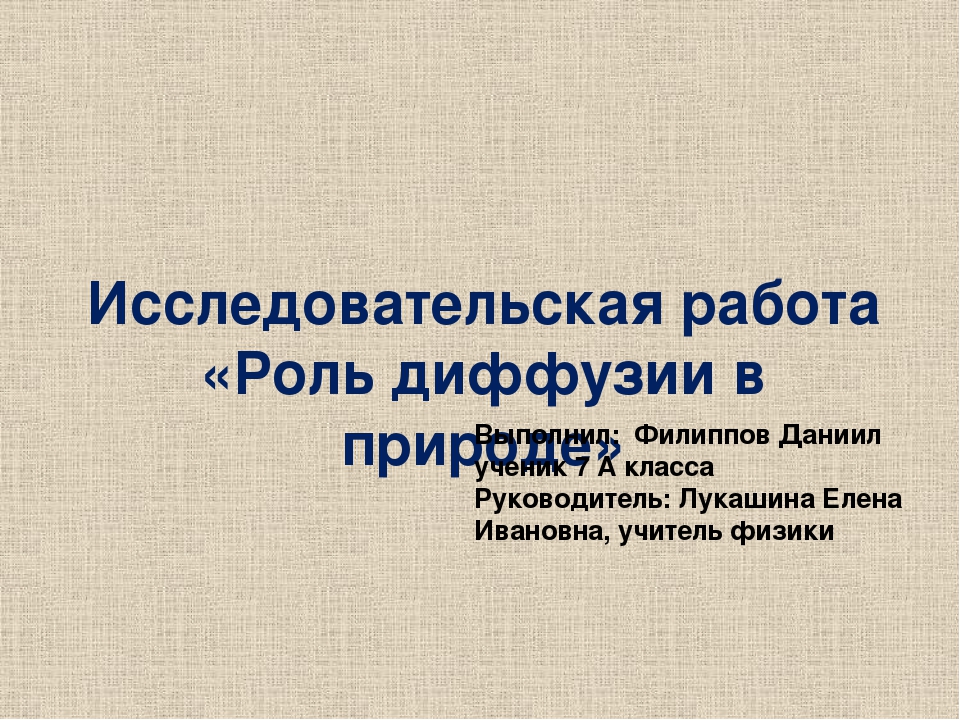 Функция диффузии. Функция диффузии