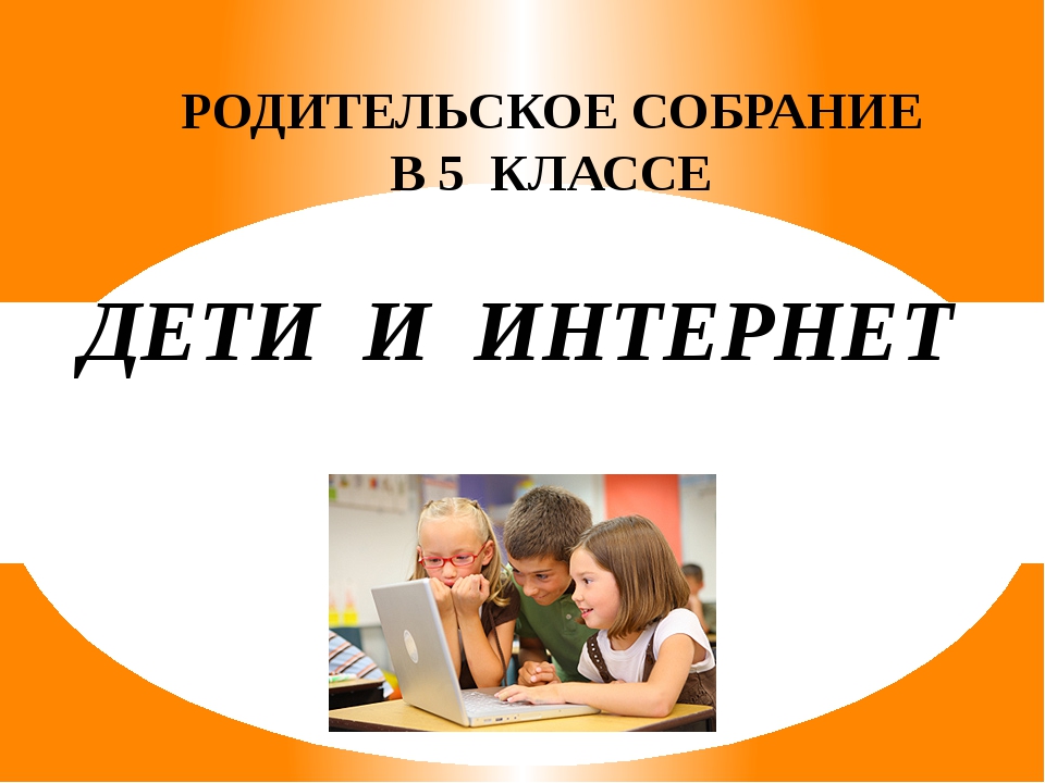 Итоговое родительское собрание 5 класс презентация