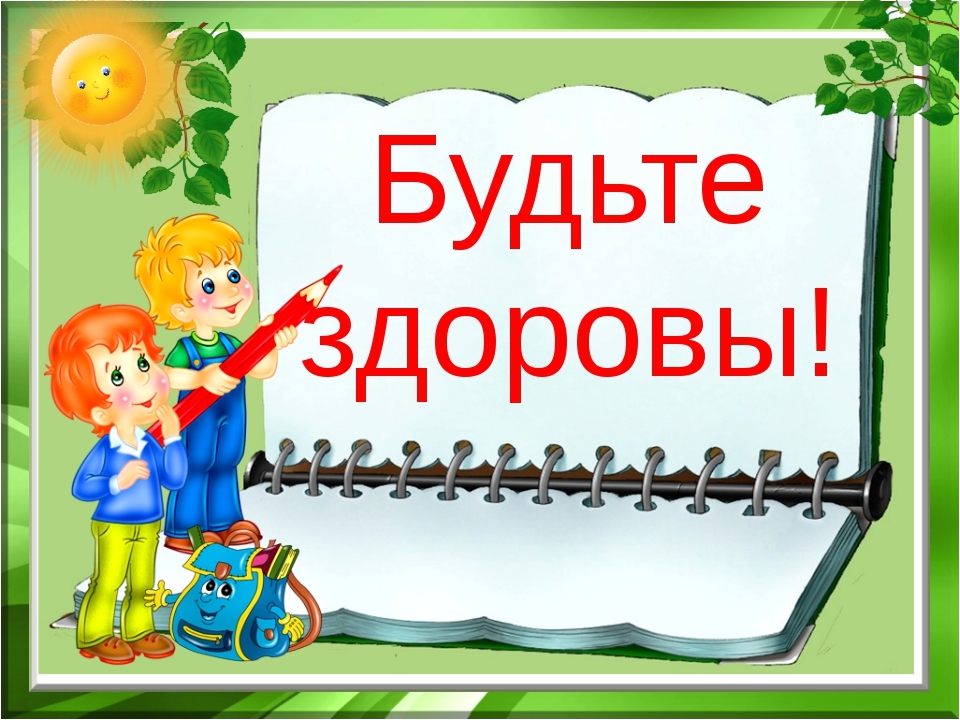 Презентации пановой 2 класс по окружающему миру