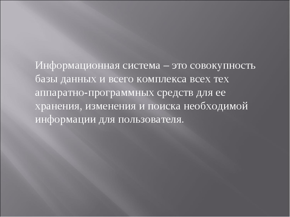 Презентация на тему база данных по информатике