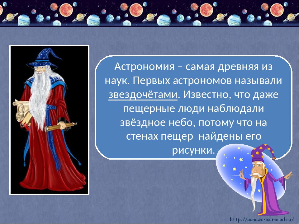 Астрономия 4. Мир глазами астронома. Мир глазами астронома презентация. Мир глазами астронома 4 класс презентация. Презентация мир глазами ОС.