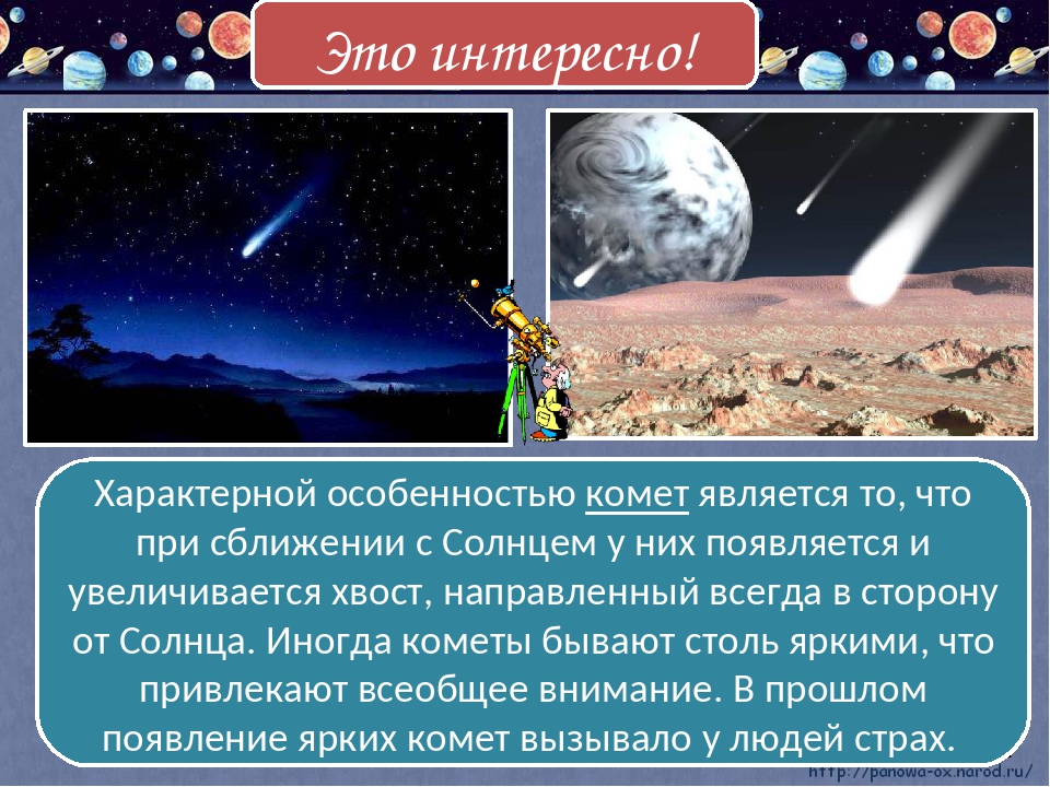 Презентация окружающий мир 4 класс мир глазами астронома 4 класс