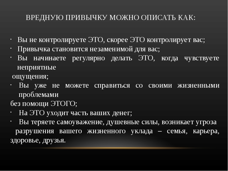 Проблема вредных привычек в современном обществе проект