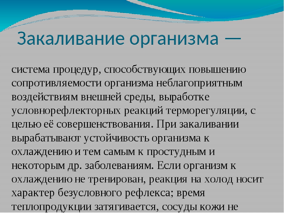 Терморегуляция организма закаливание 8 класс презентация