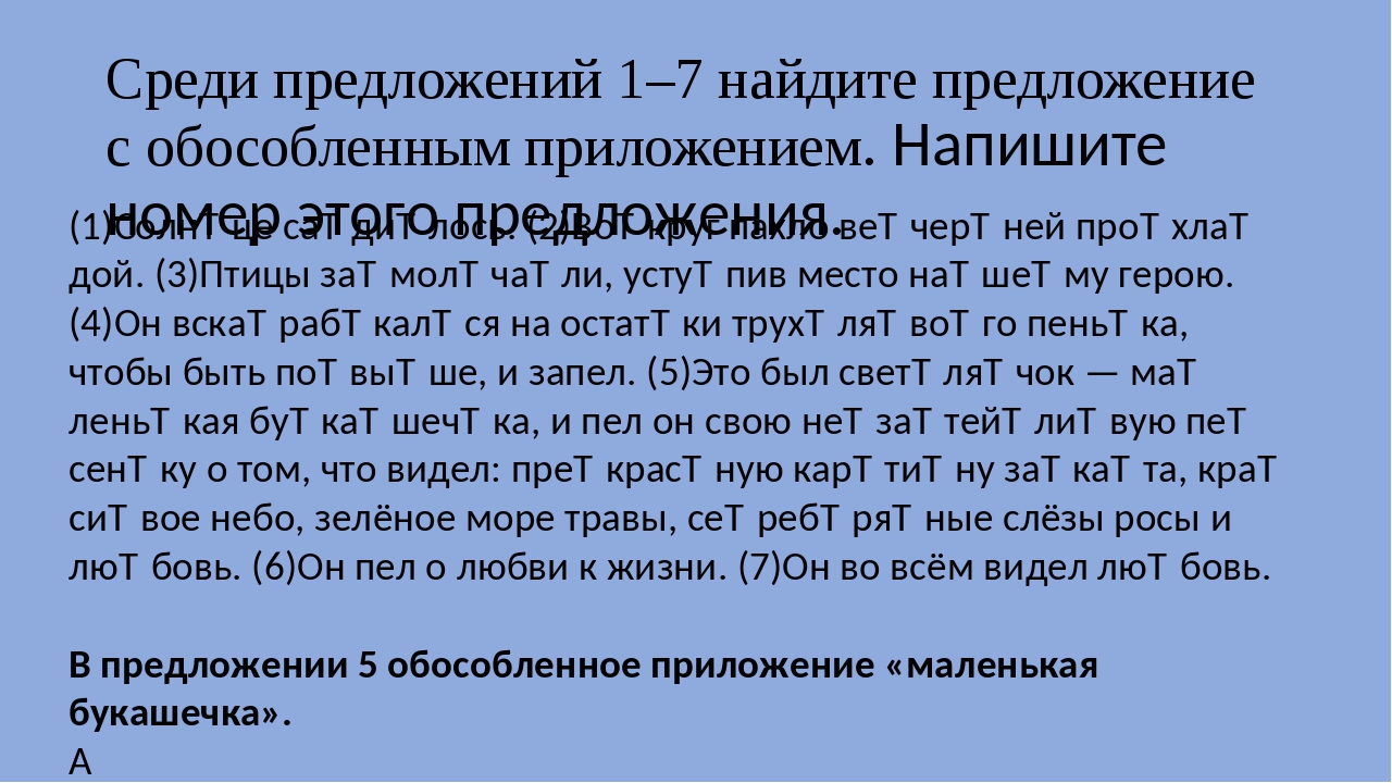 Среди предложений 1 3 найдите предложение которое соответствует данной схеме утром долго не светало