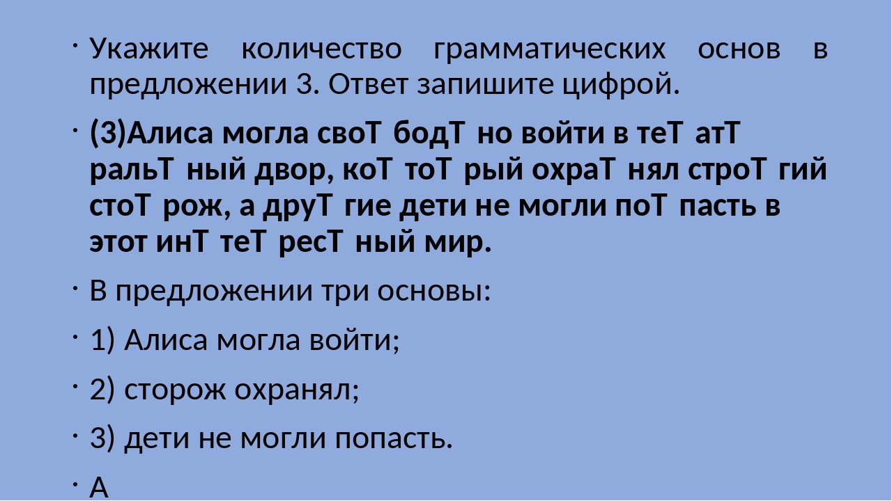 Укажите количество грамматических основ в предложении если хочешь чтобы у тебя был друг приручи меня