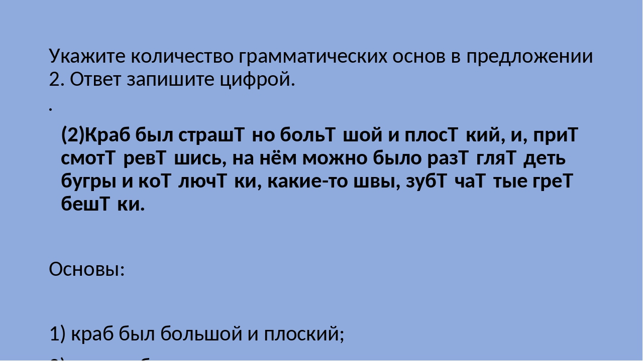 Укажите количество грамматических основ в предложении если хочешь чтобы у тебя был друг приручи меня