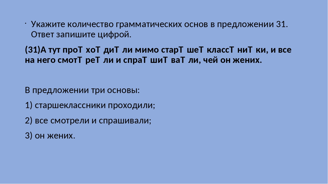 Укажите количество грамматических основ в предложении если хочешь чтобы у тебя был друг приручи меня