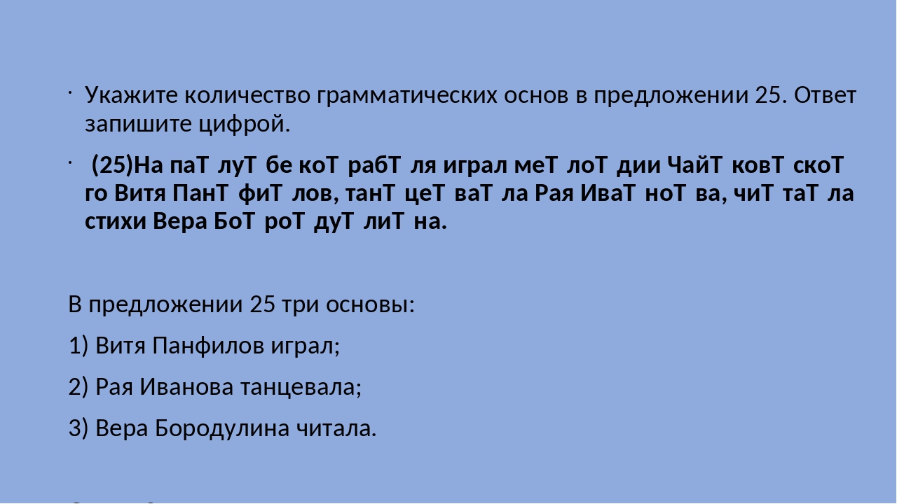 Укажите количество грамматических основ в предложении если хочешь чтобы у тебя был друг приручи меня