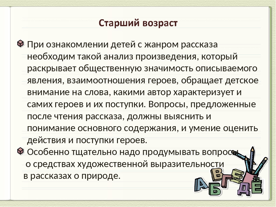 Классификационный анализ сюжетной картинки ю н вьюнкова