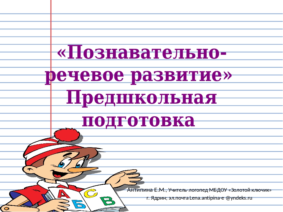 Сфера картинок познавательно речевое развитие