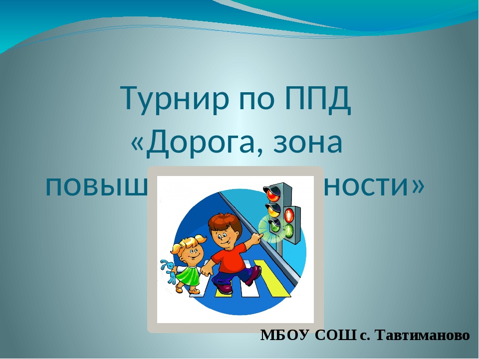 Жд зона повышенной опасности картинки